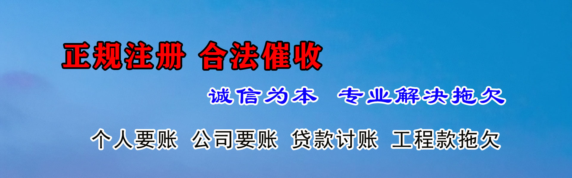 沁水讨债公司